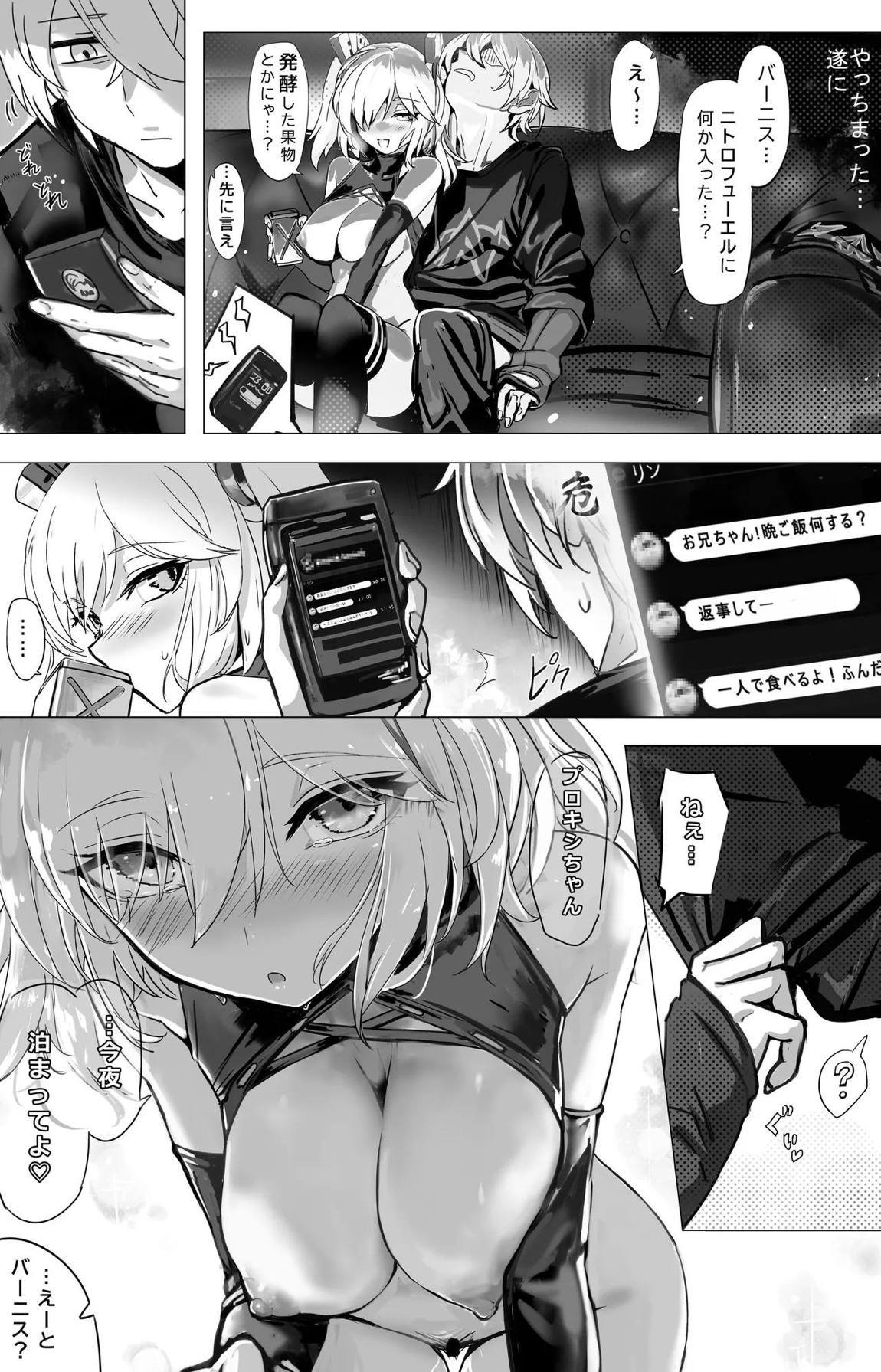 酔夢ニトロフューエル 14ページ