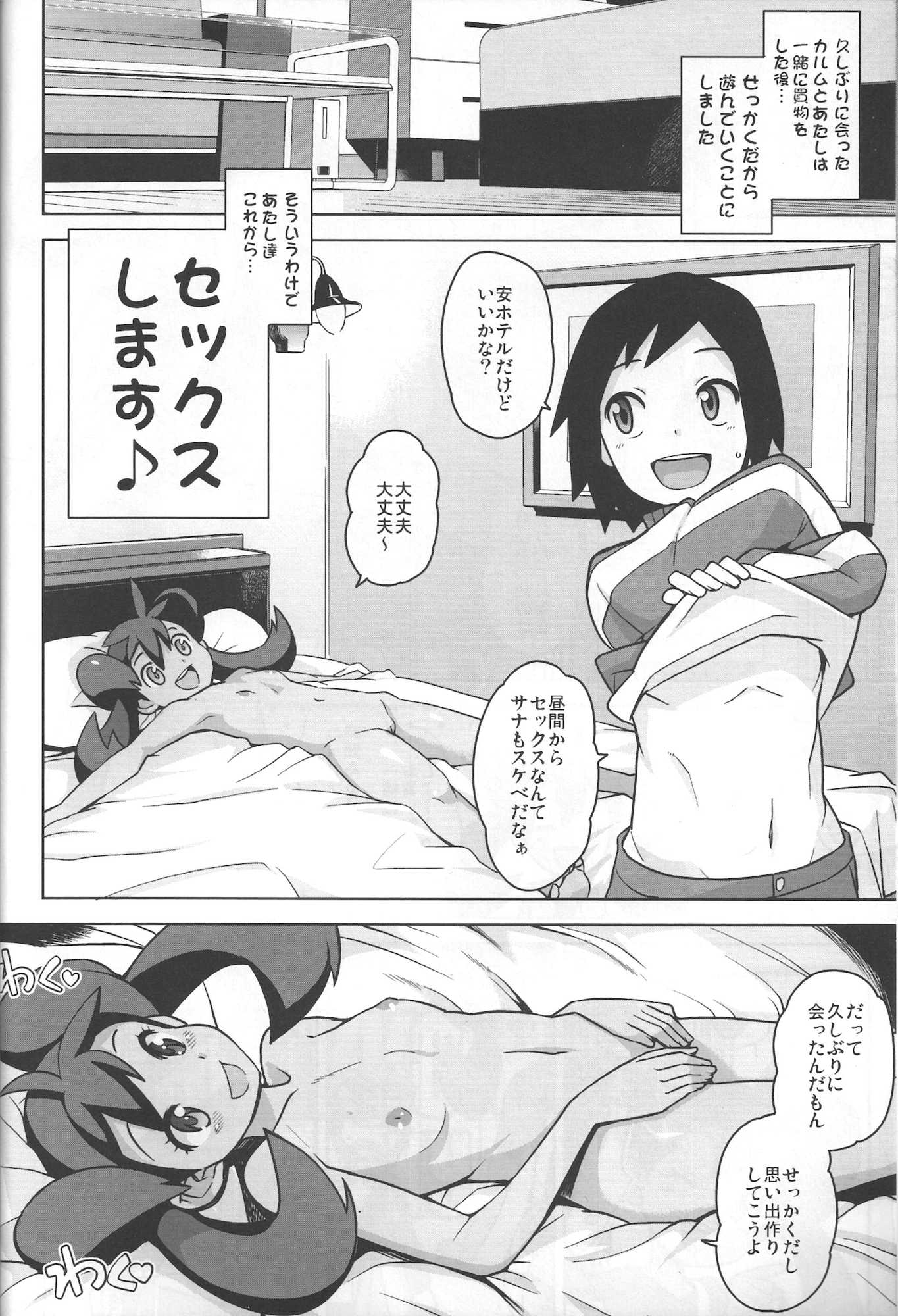 チビッコビッチXY 5ページ