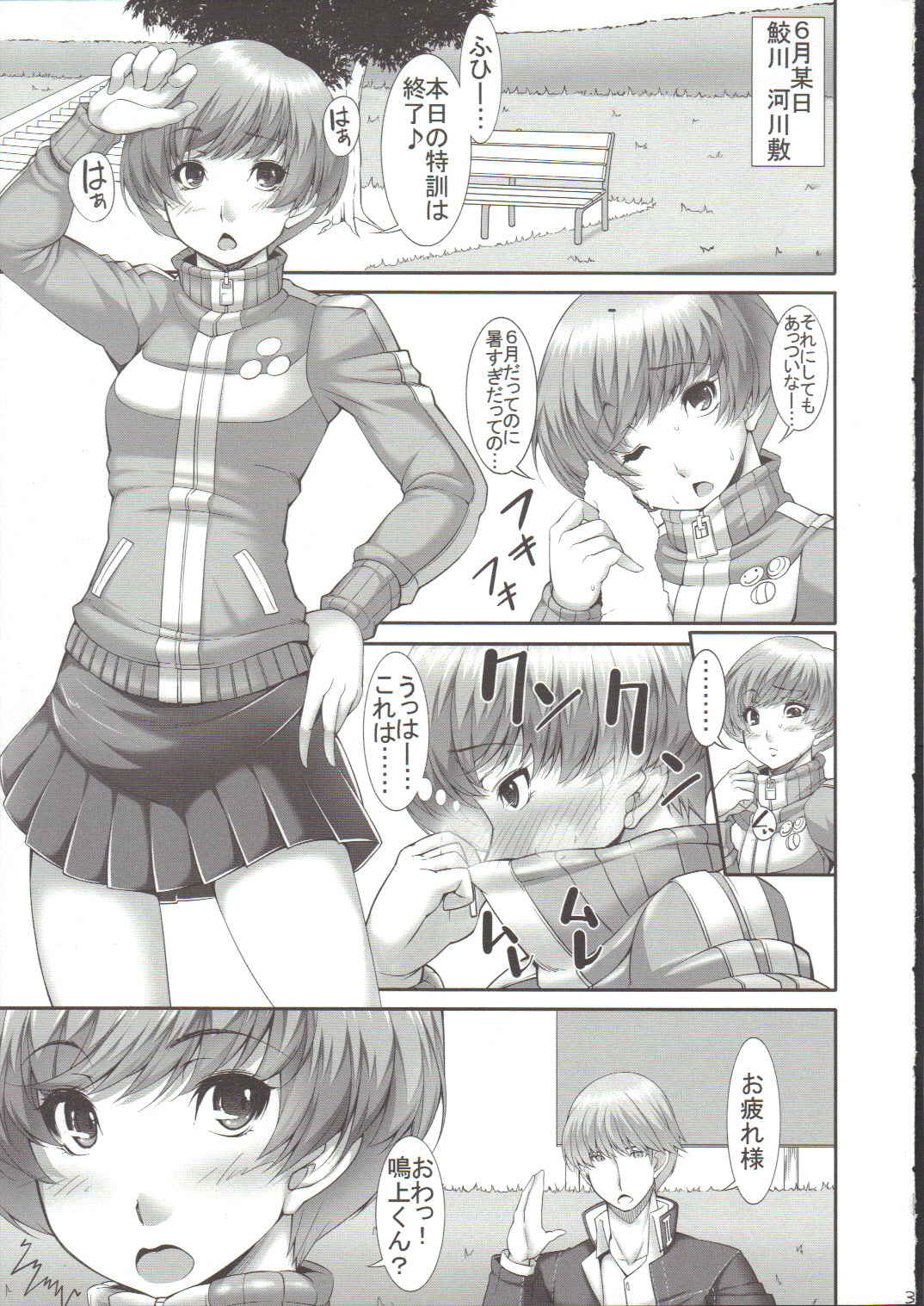 千枝ちゃんのスパッツで圧死したい 3ページ
