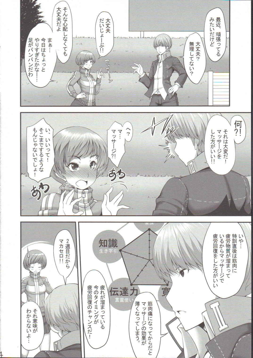 千枝ちゃんのスパッツで圧死したい 4ページ