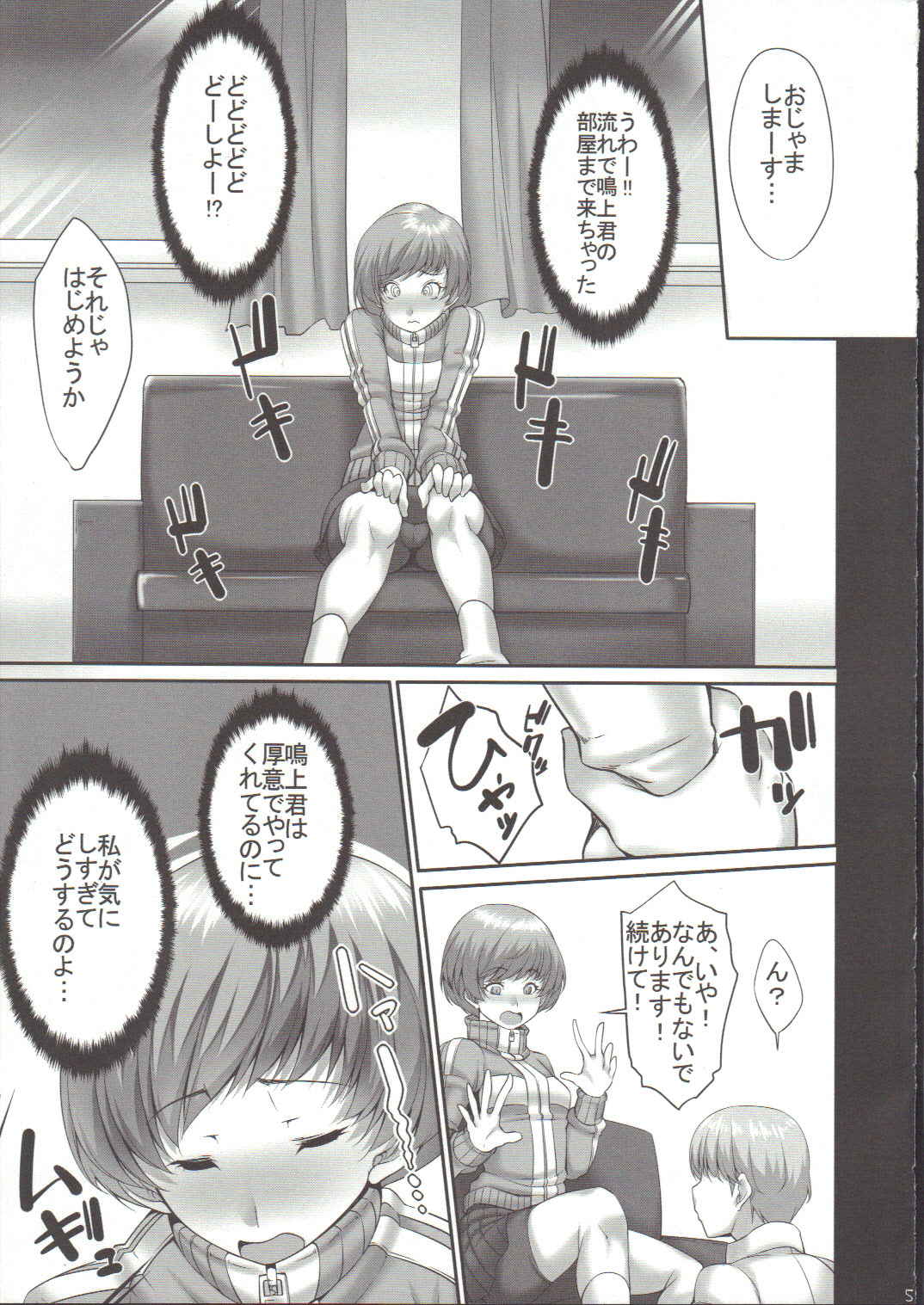 千枝ちゃんのスパッツで圧死したい 5ページ