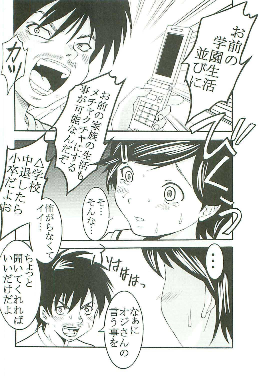 膣射限定 vol.3 24ページ
