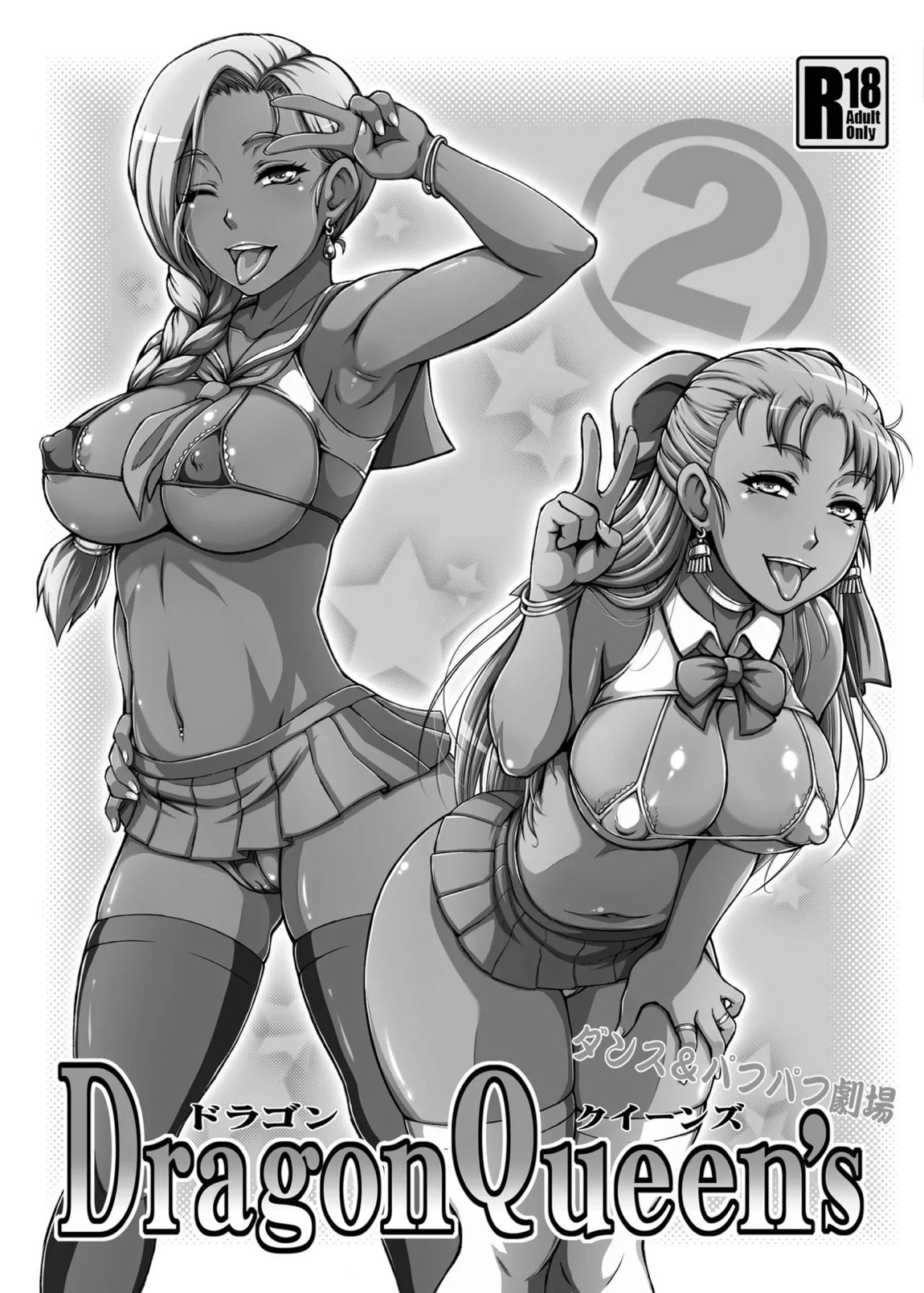 DragonQueen’s123 23ページ