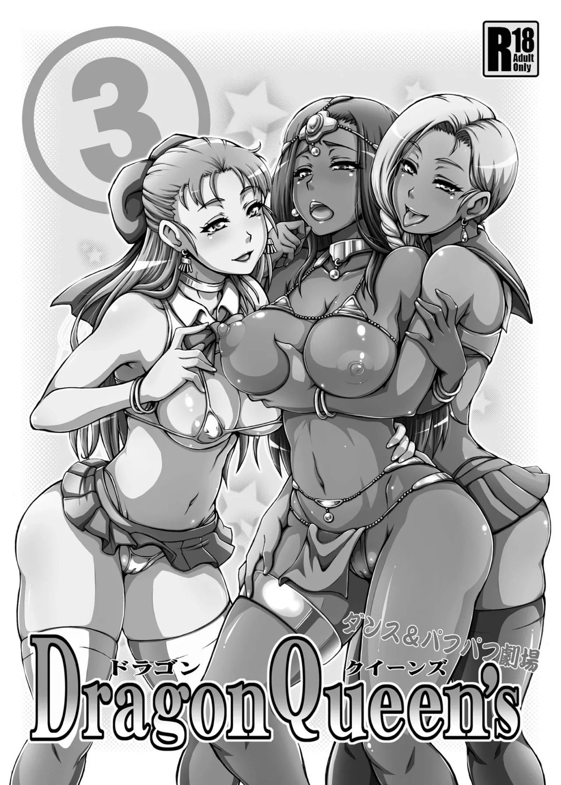 DragonQueen’s123 37ページ