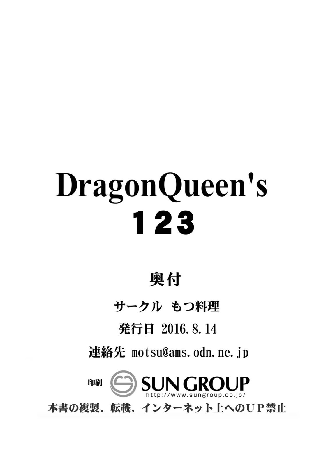 DragonQueen’s123 57ページ