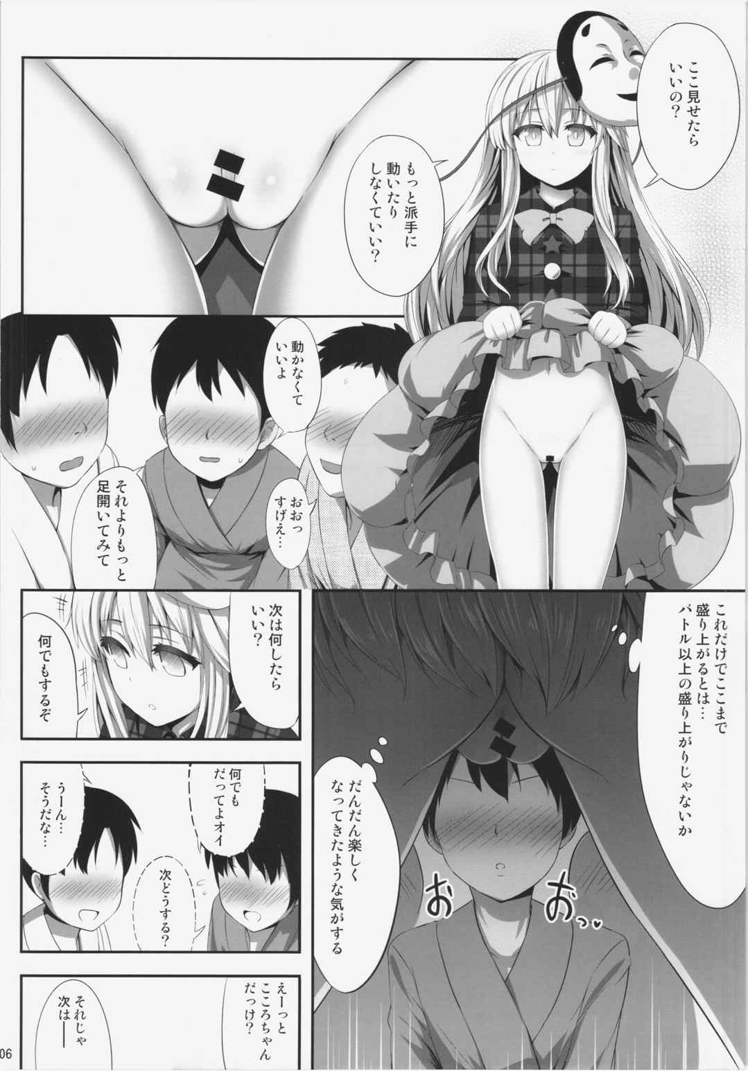ここここ 5ページ