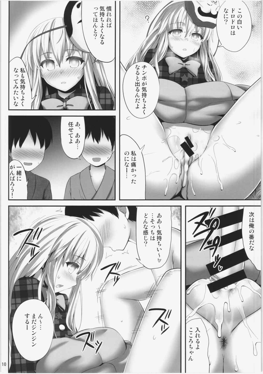 ここここ 9ページ
