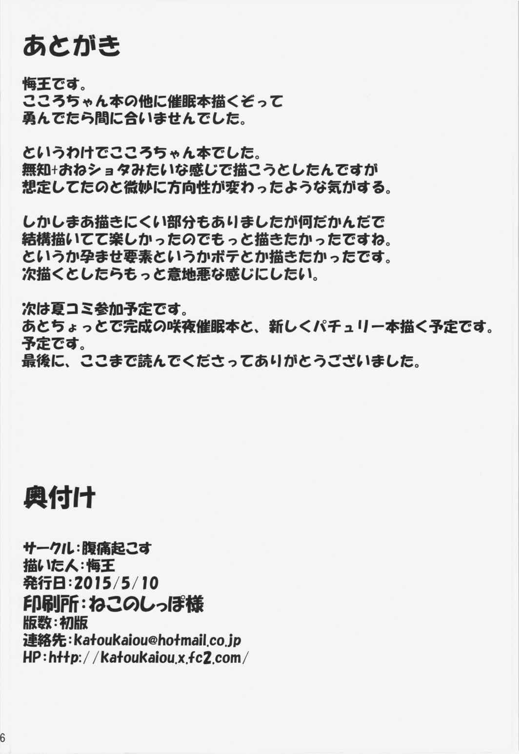 ここここ 25ページ
