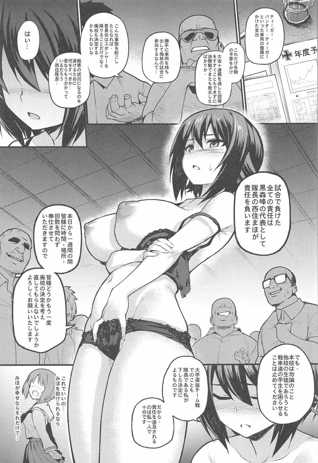 GIRLS und PENISES ガルパンファンブック廃校百回奉仕編2 sisters 3ページ