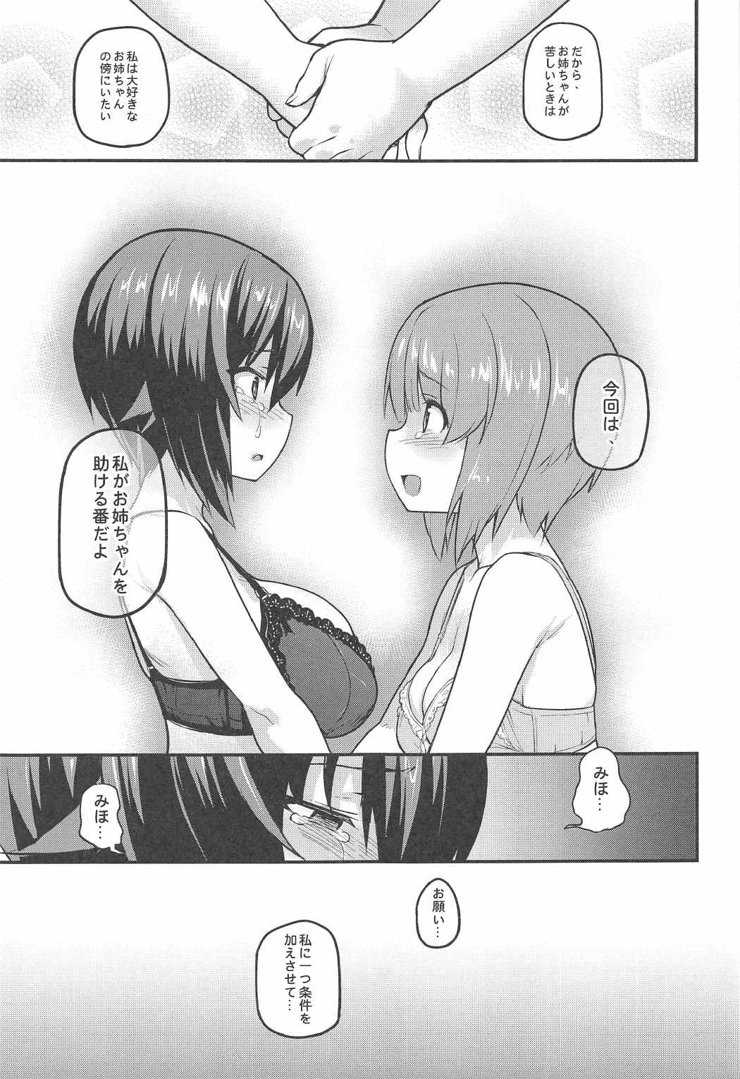 GIRLS und PENISES ガルパンファンブック廃校百回奉仕編2 sisters 11ページ
