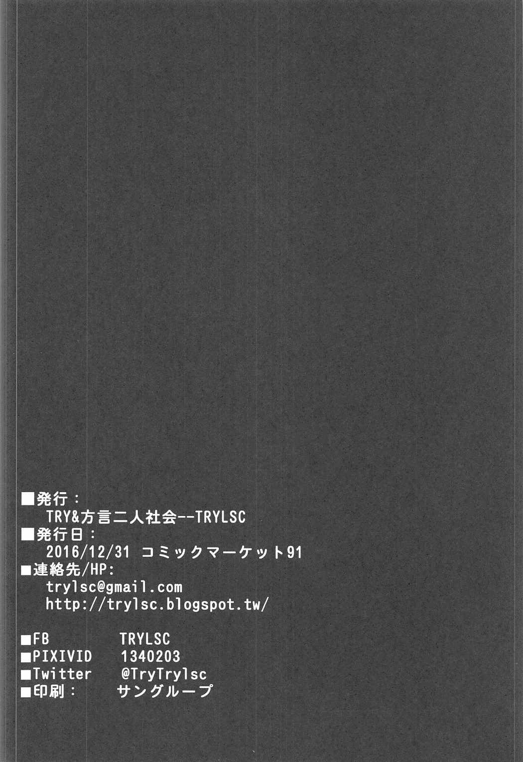 GIRLS und PENISES ガルパンファンブック廃校百回奉仕編2 sisters 23ページ