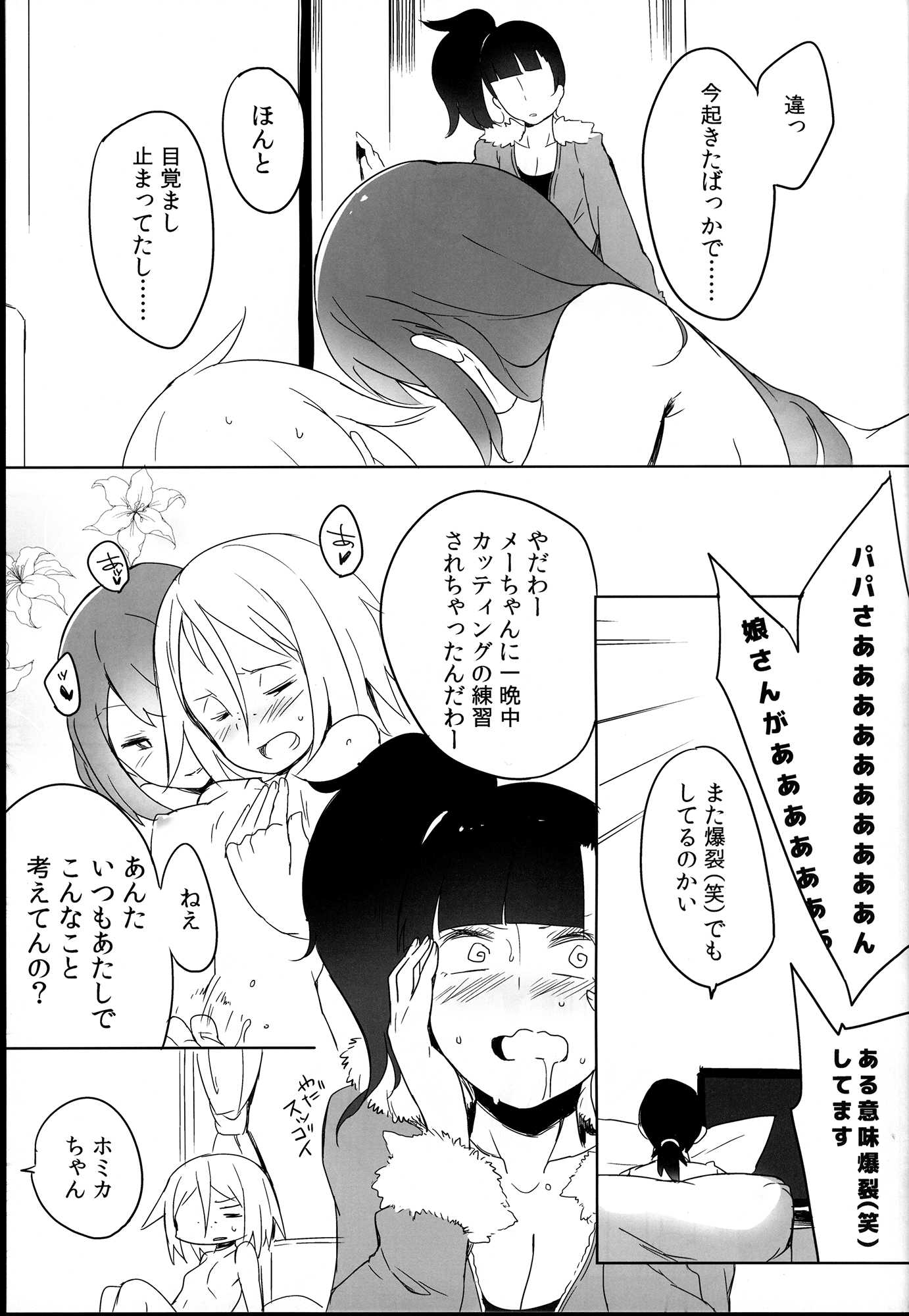 Sweet Collapse 6ページ