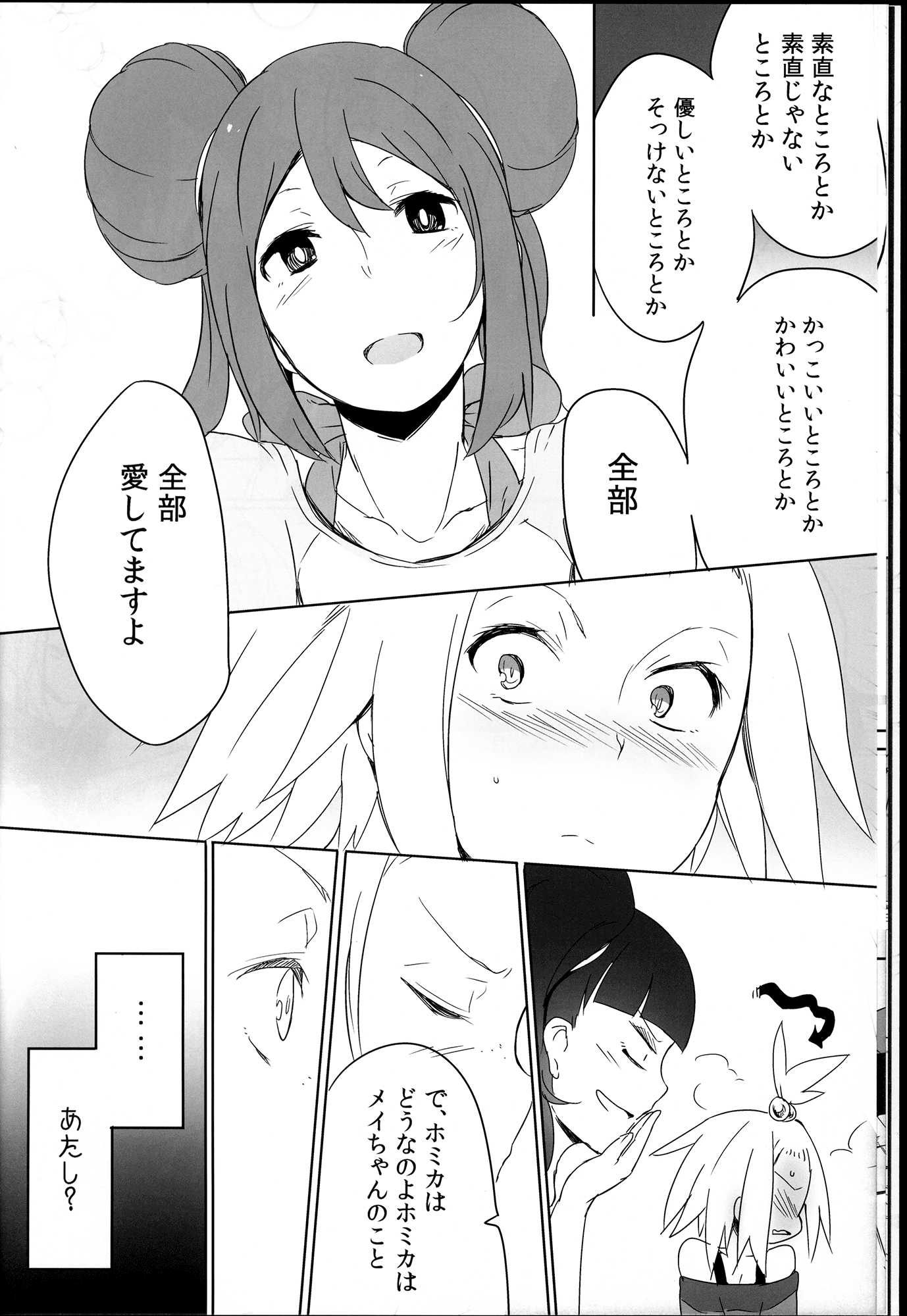 Sweet Collapse 9ページ