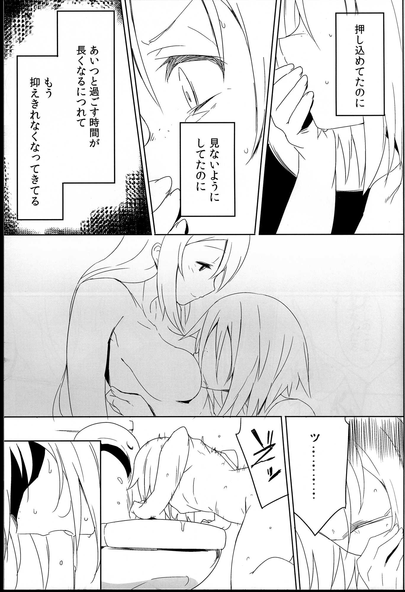 Sweet Collapse 12ページ