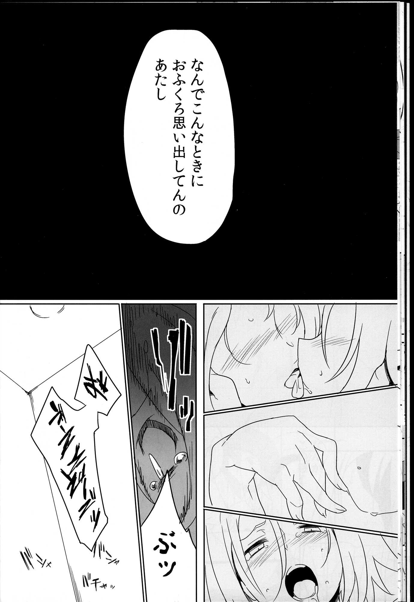 Sweet Collapse 13ページ