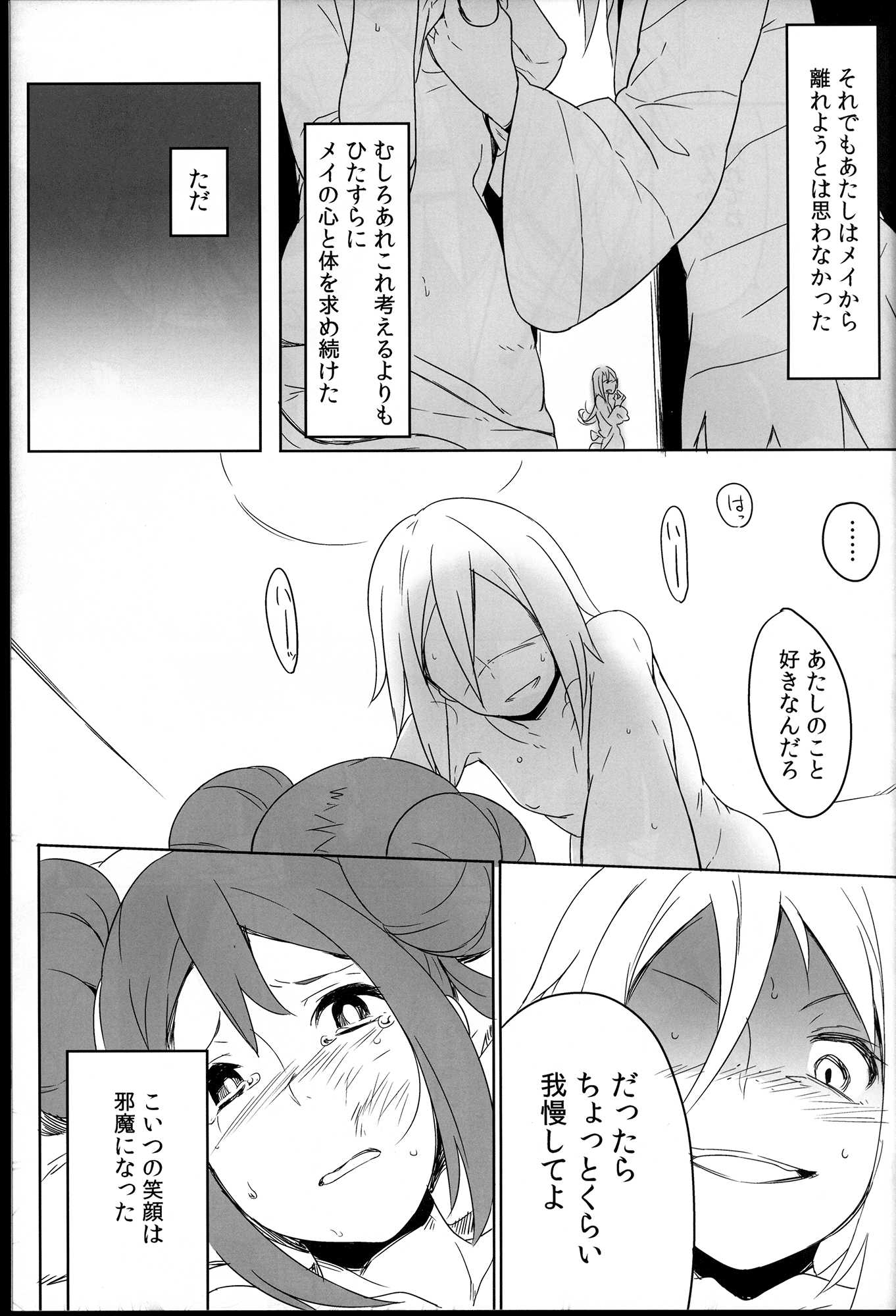 Sweet Collapse 14ページ