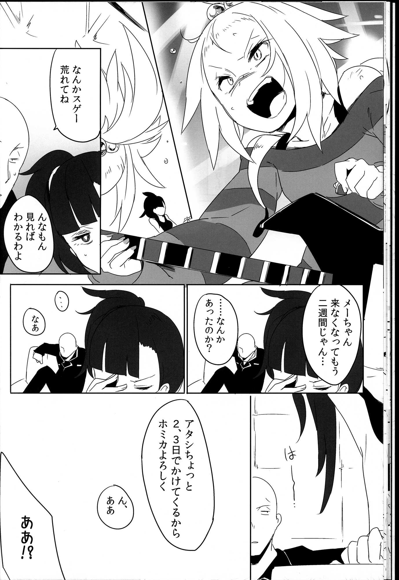 Sweet Collapse 15ページ