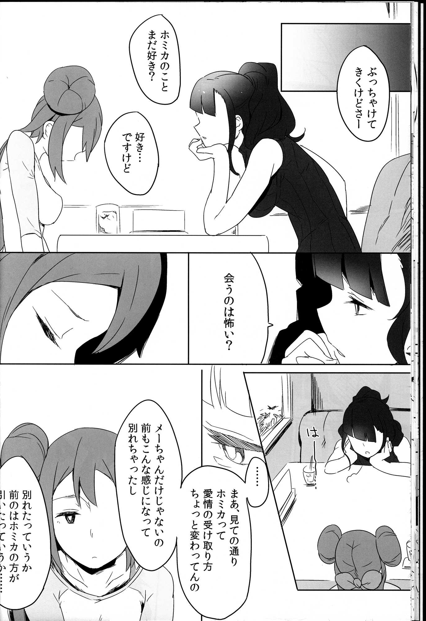 Sweet Collapse 17ページ