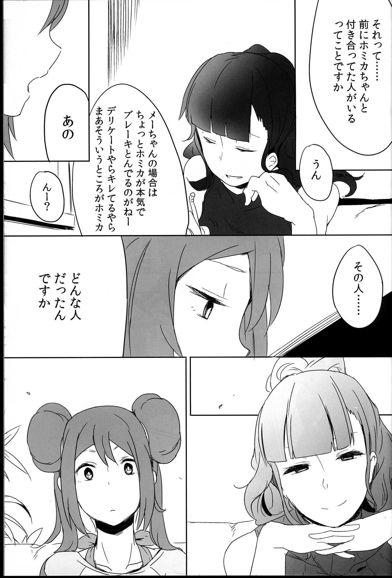 Sweet Collapse 18ページ