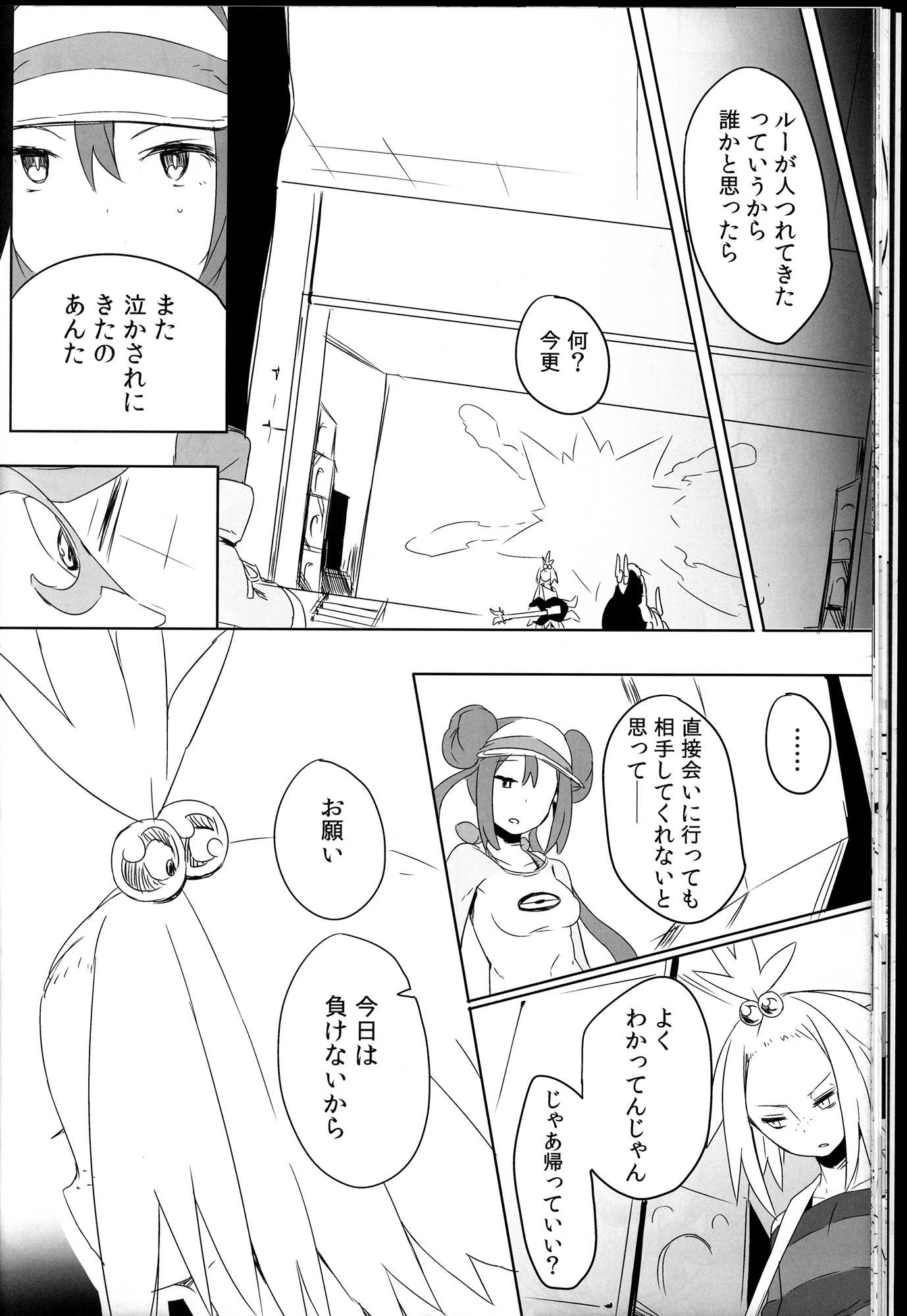 Sweet Collapse 19ページ