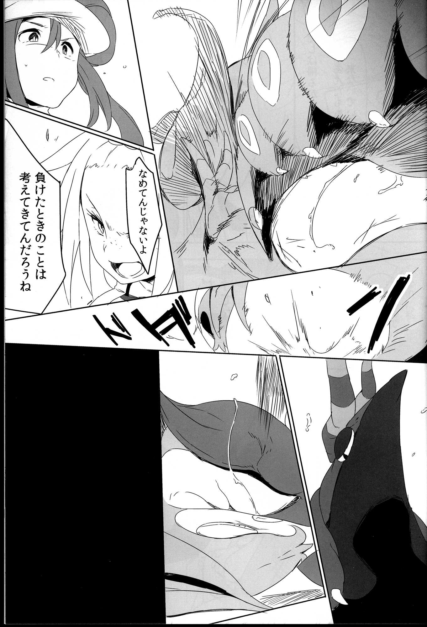 Sweet Collapse 20ページ