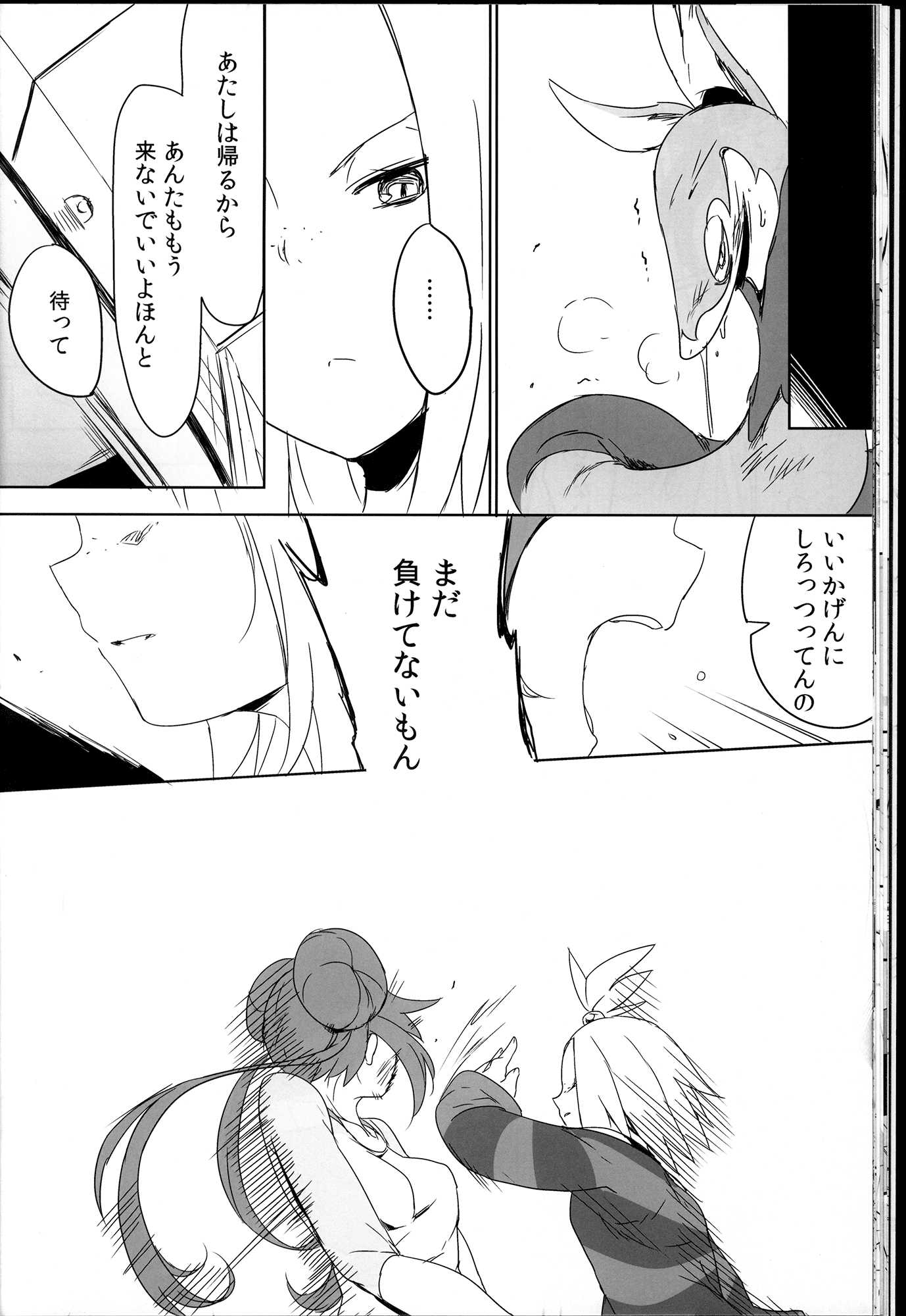 Sweet Collapse 21ページ