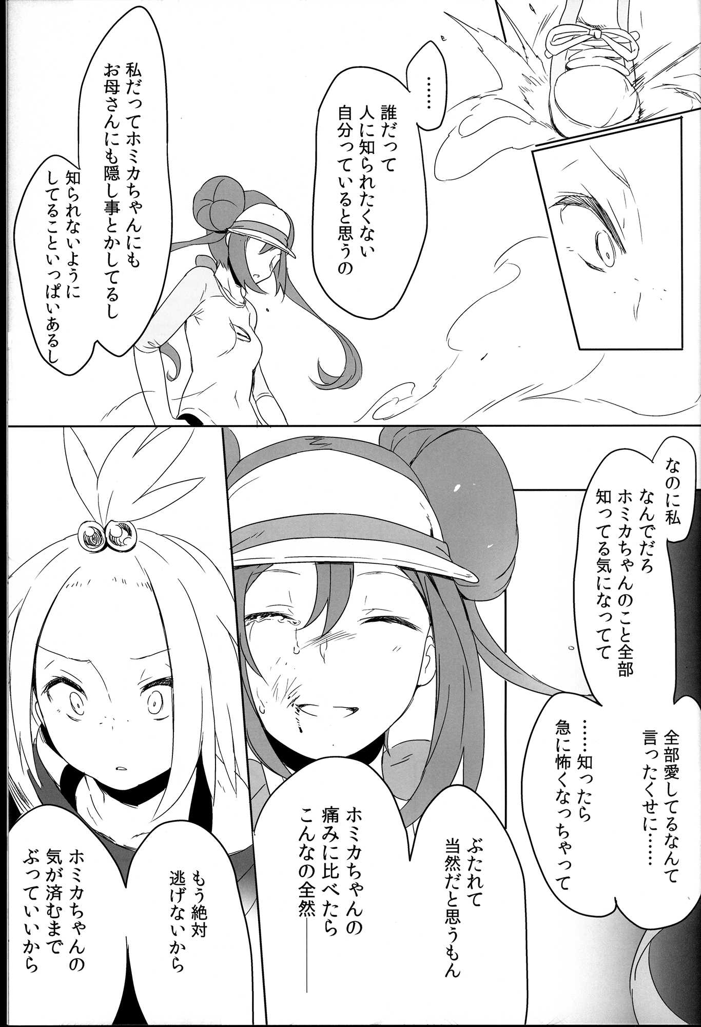 Sweet Collapse 22ページ