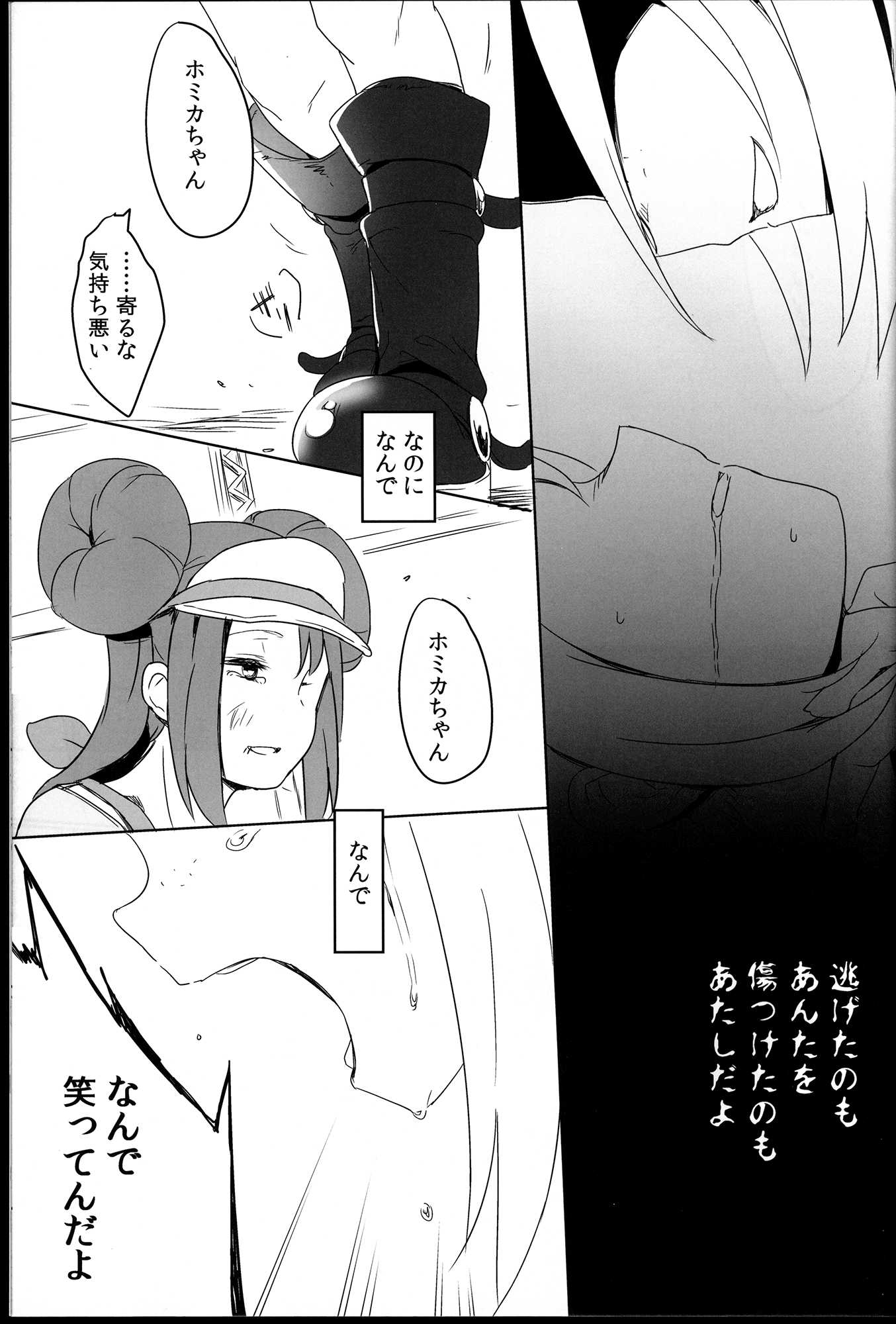 Sweet Collapse 24ページ