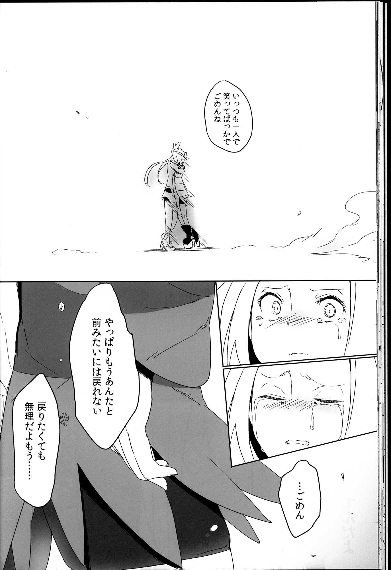 Sweet Collapse 25ページ