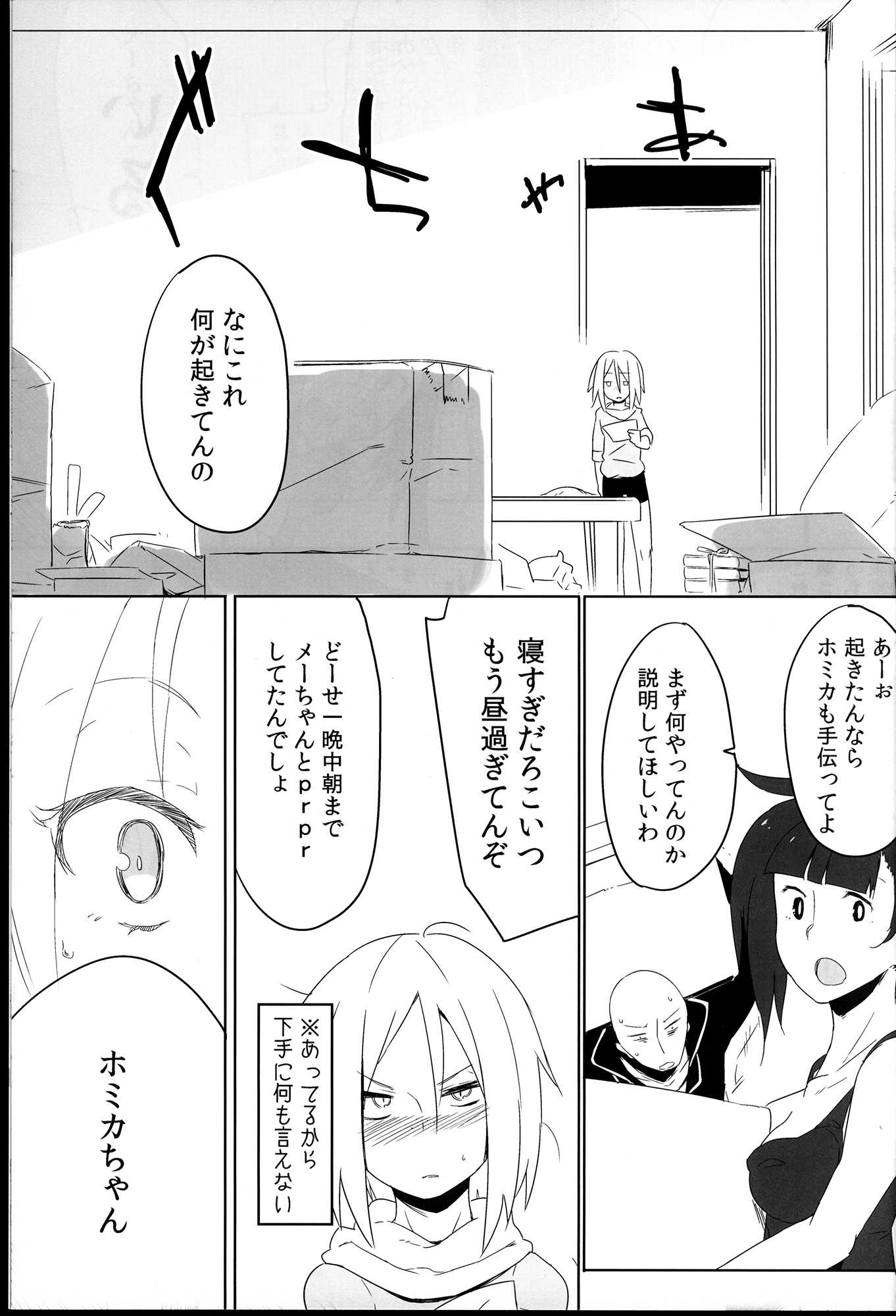 Sweet Collapse 28ページ