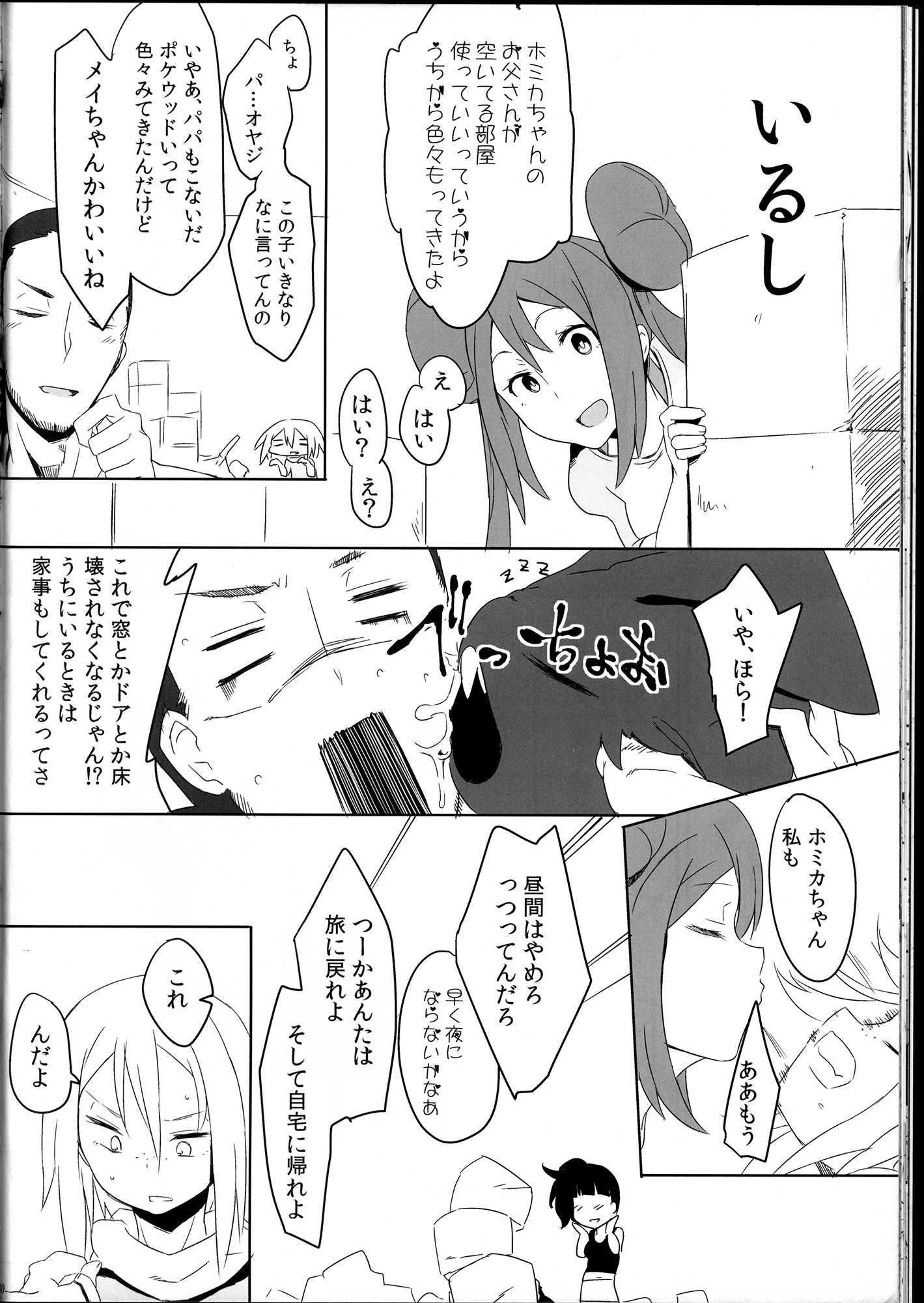 Sweet Collapse 29ページ