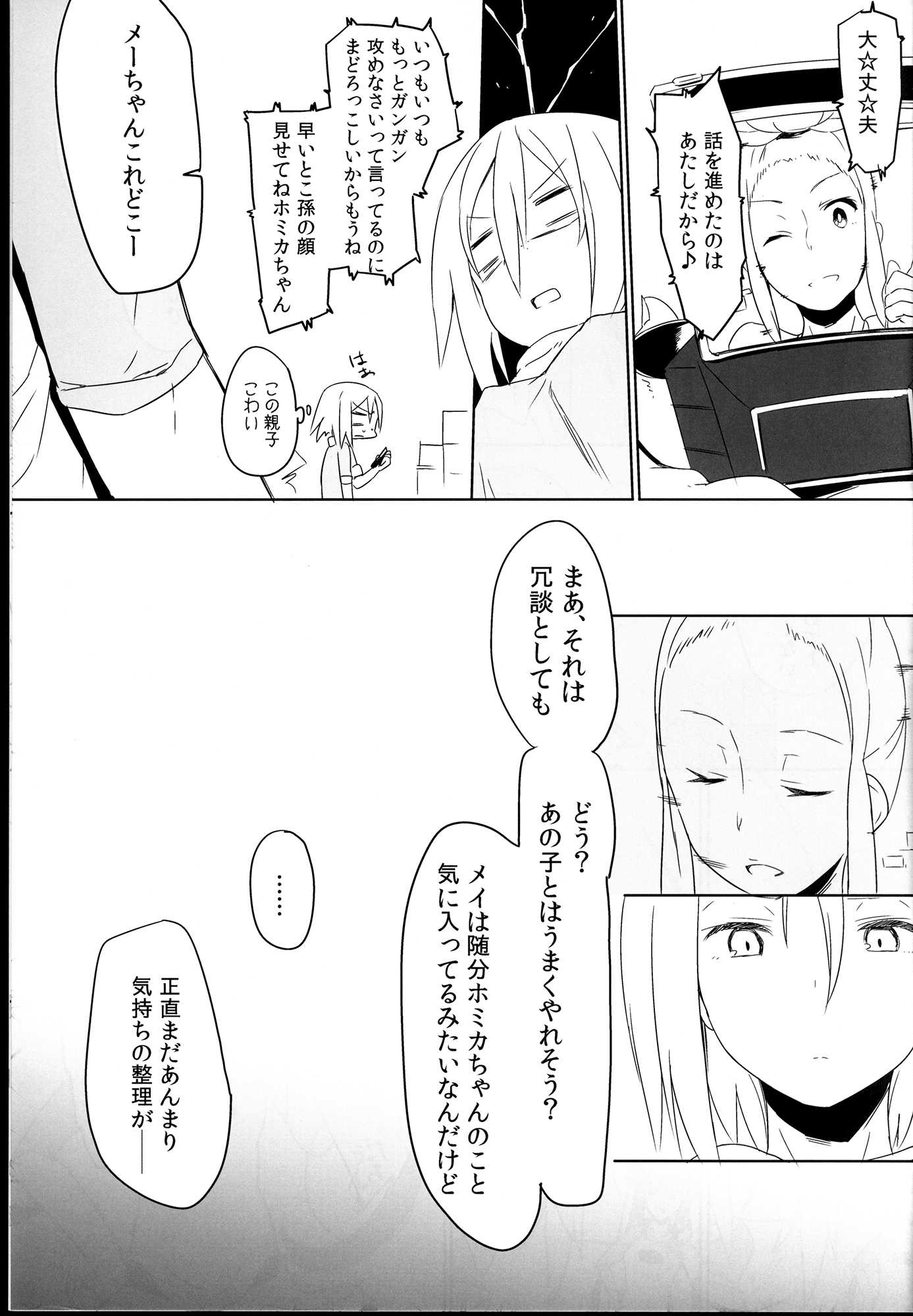 Sweet Collapse 30ページ