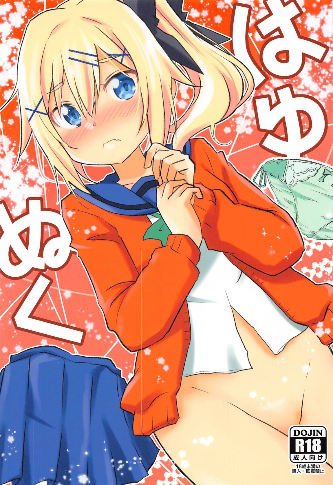 はゆぬく 1ページ