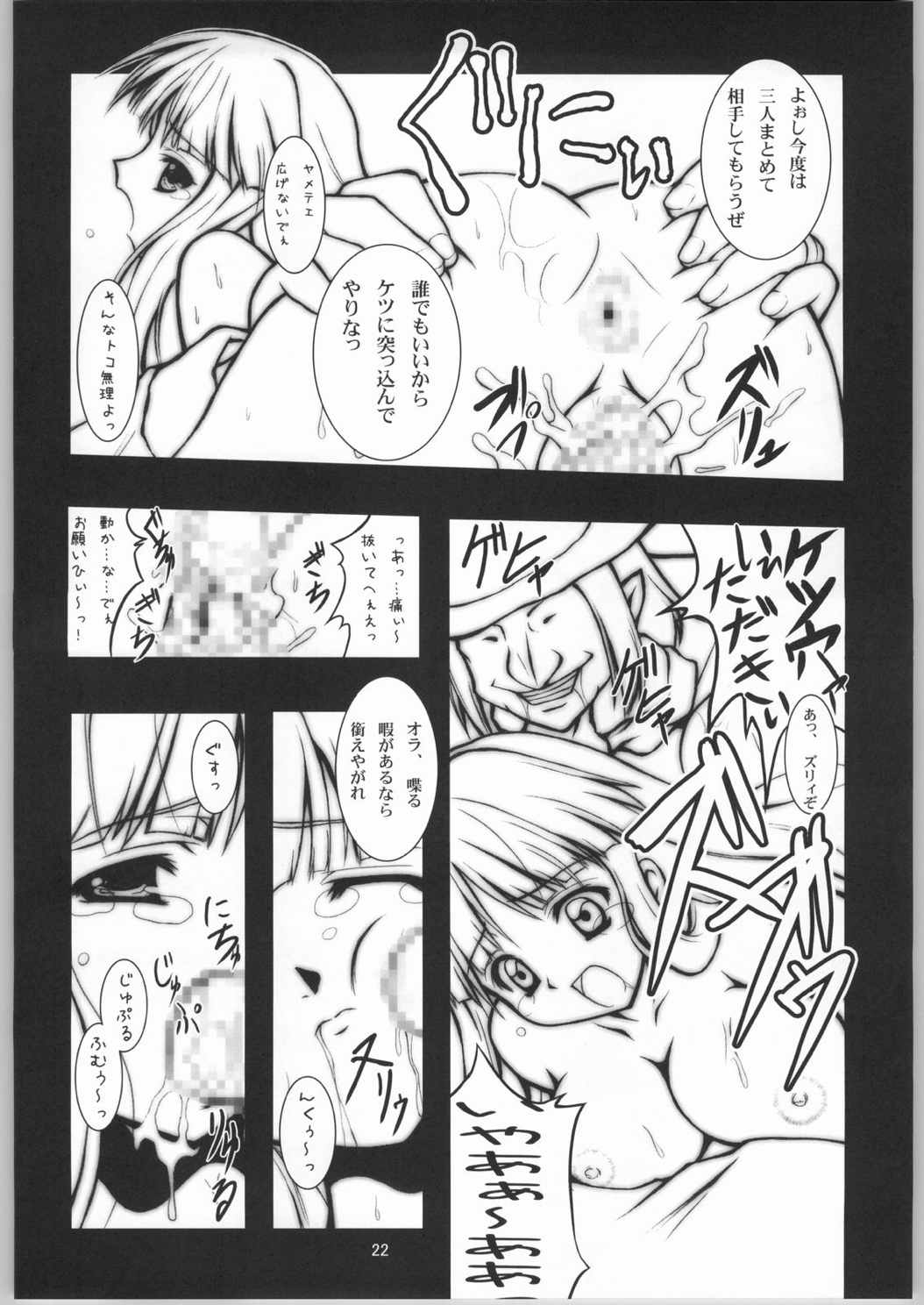 GAD GET 21ページ