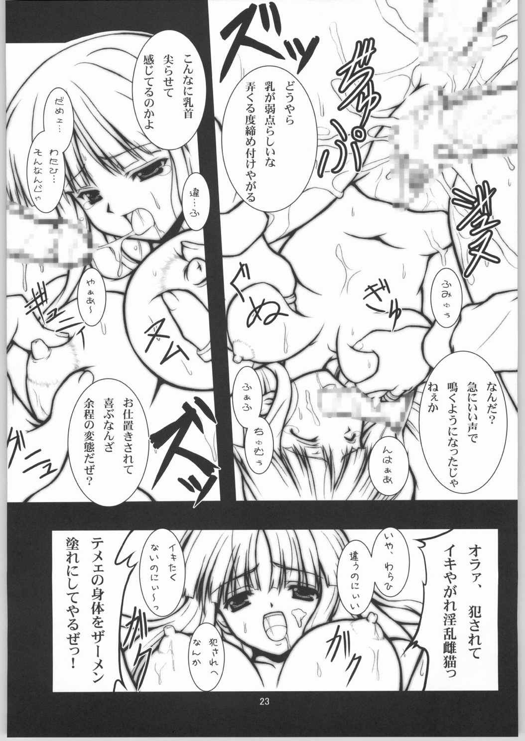 GAD GET 22ページ