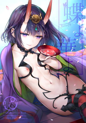 蝶よ華よ