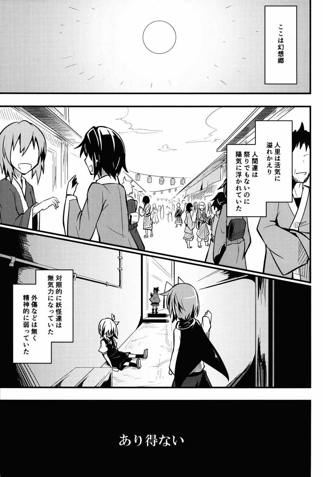 姫海棠はたてのメシテロ新聞 2ページ