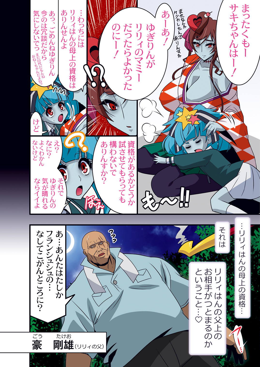 姐さんvs超極太 4ページ