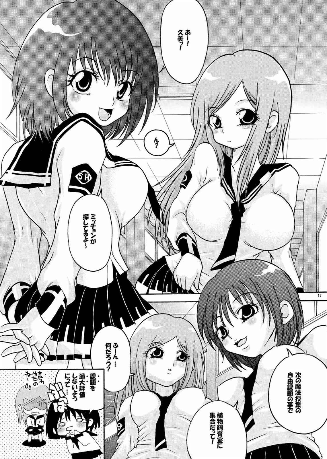 M×辱 16ページ