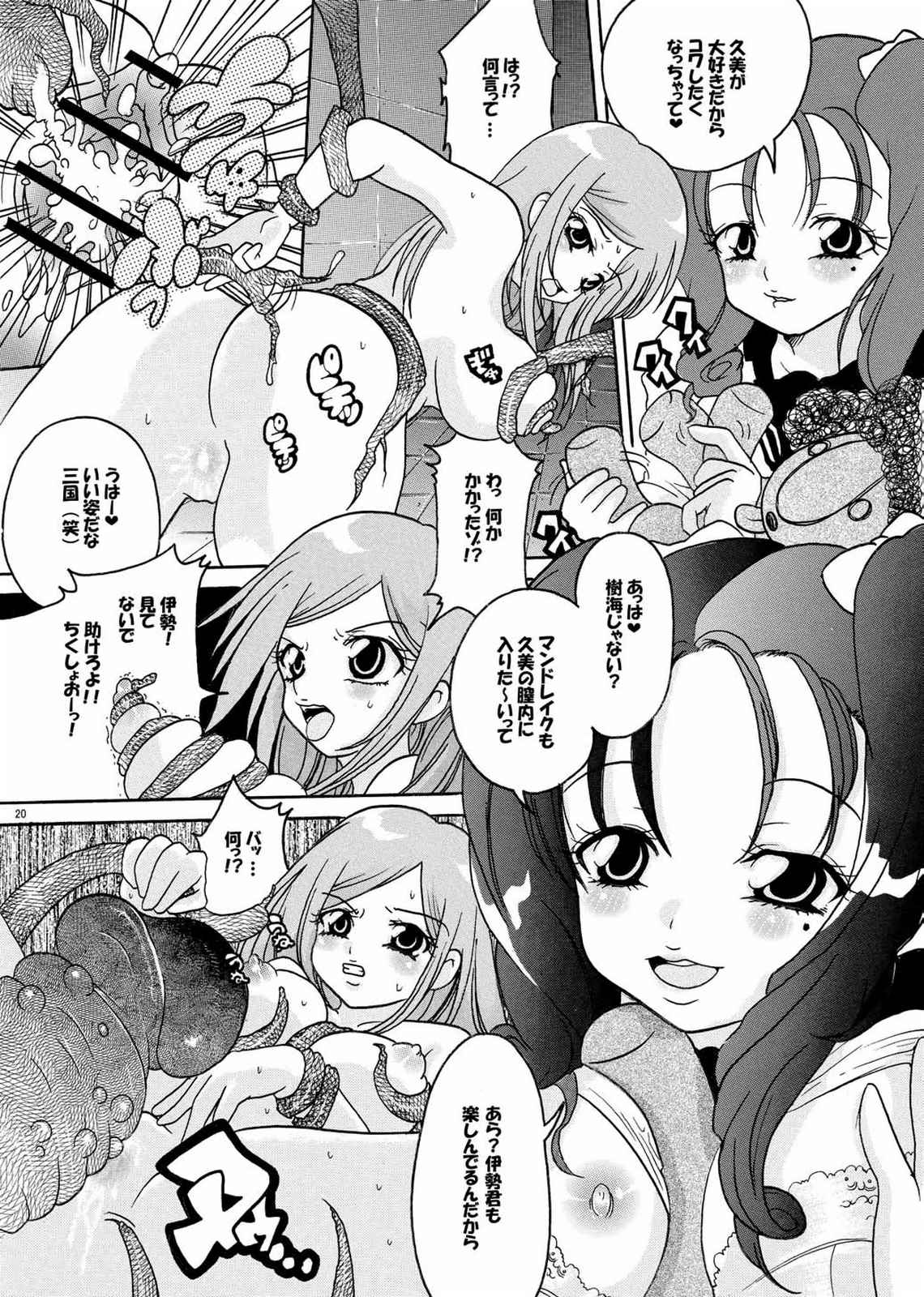 M×辱 19ページ