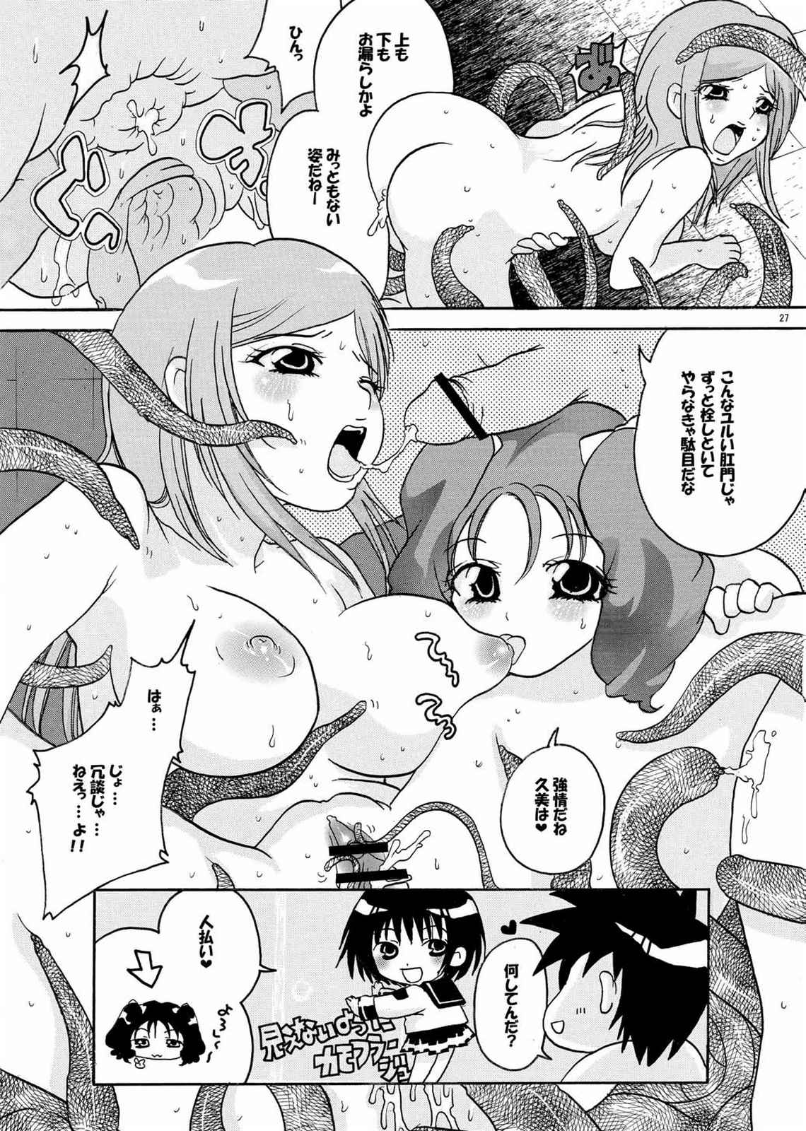 M×辱 26ページ