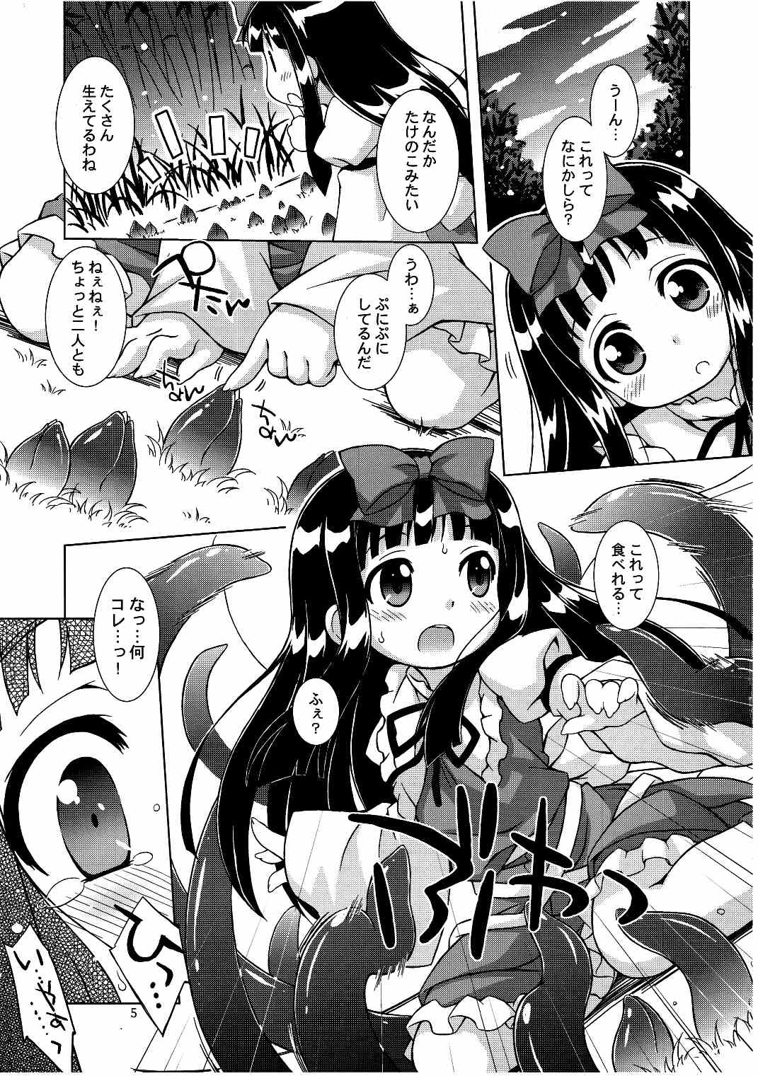 Sweet Lovely Syrup 5ページ