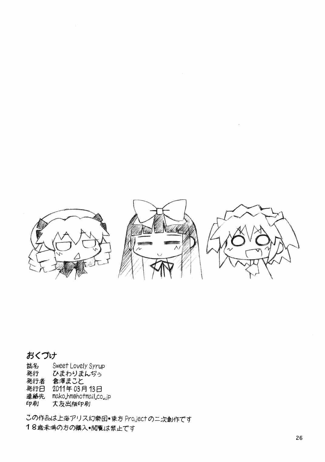 Sweet Lovely Syrup 26ページ