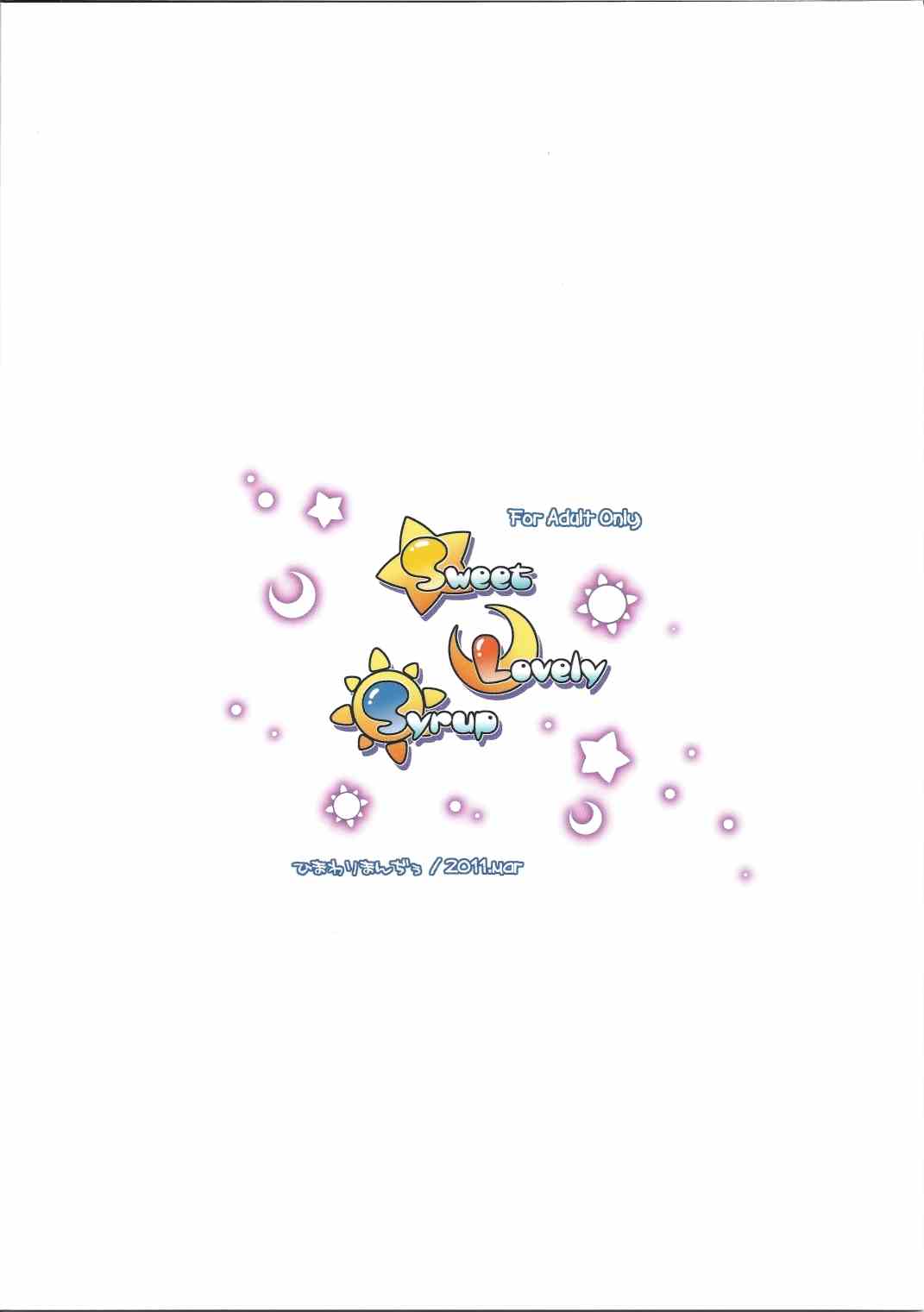 Sweet Lovely Syrup 27ページ