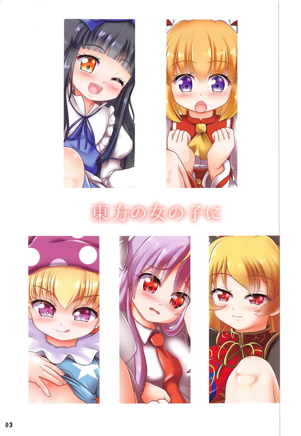 東方の女の子に足で踏んでもらう本 3ページ