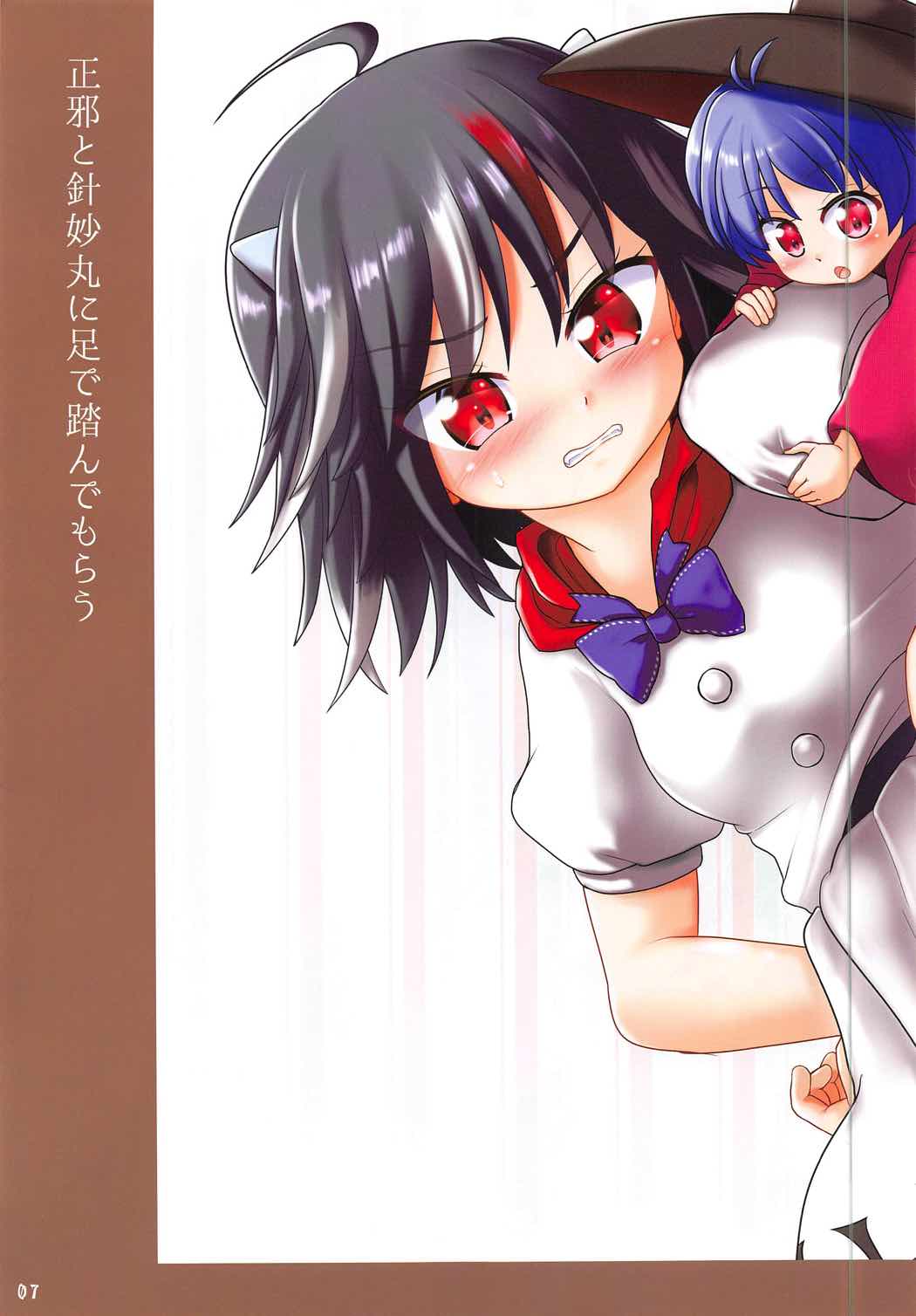 東方の女の子に足で踏んでもらう本 7ページ