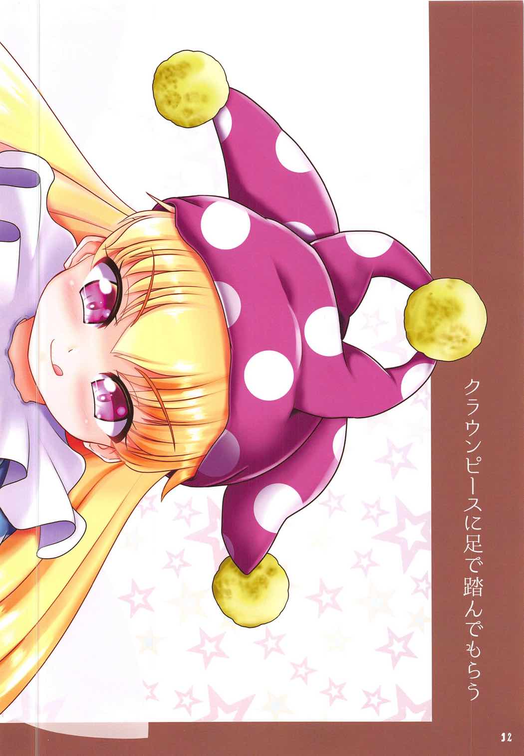 東方の女の子に足で踏んでもらう本 12ページ