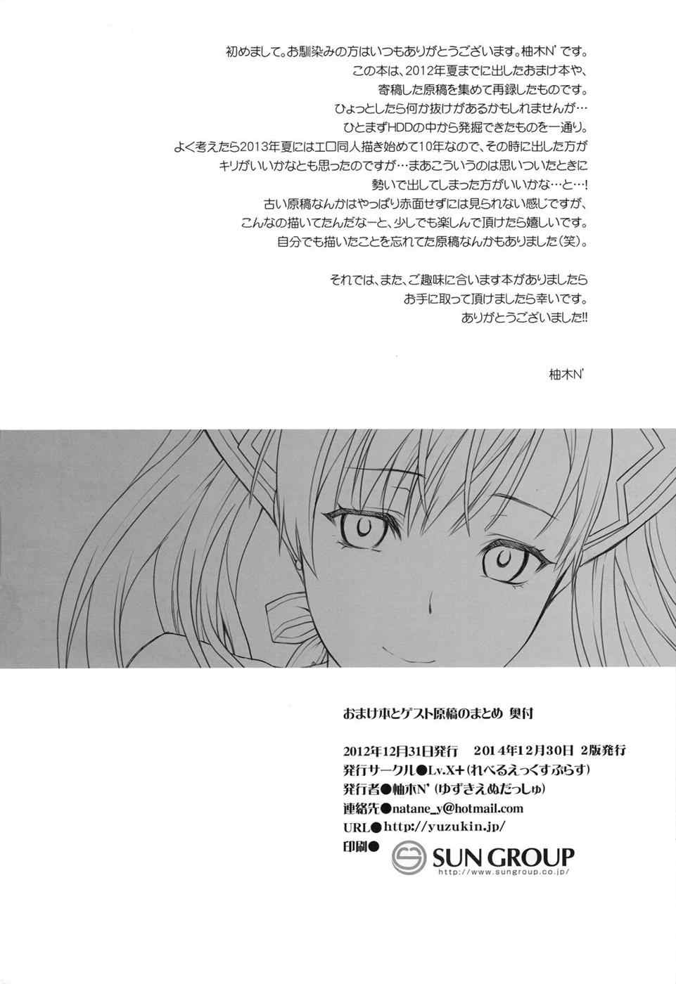 おまけ本とゲスト原稿のまとめ 57ページ