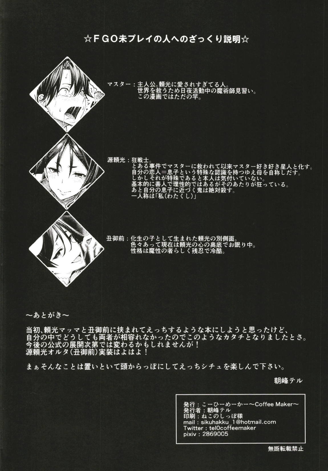 Another Personality 3ページ