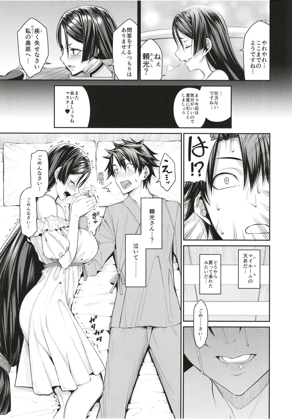Another Personality 16ページ